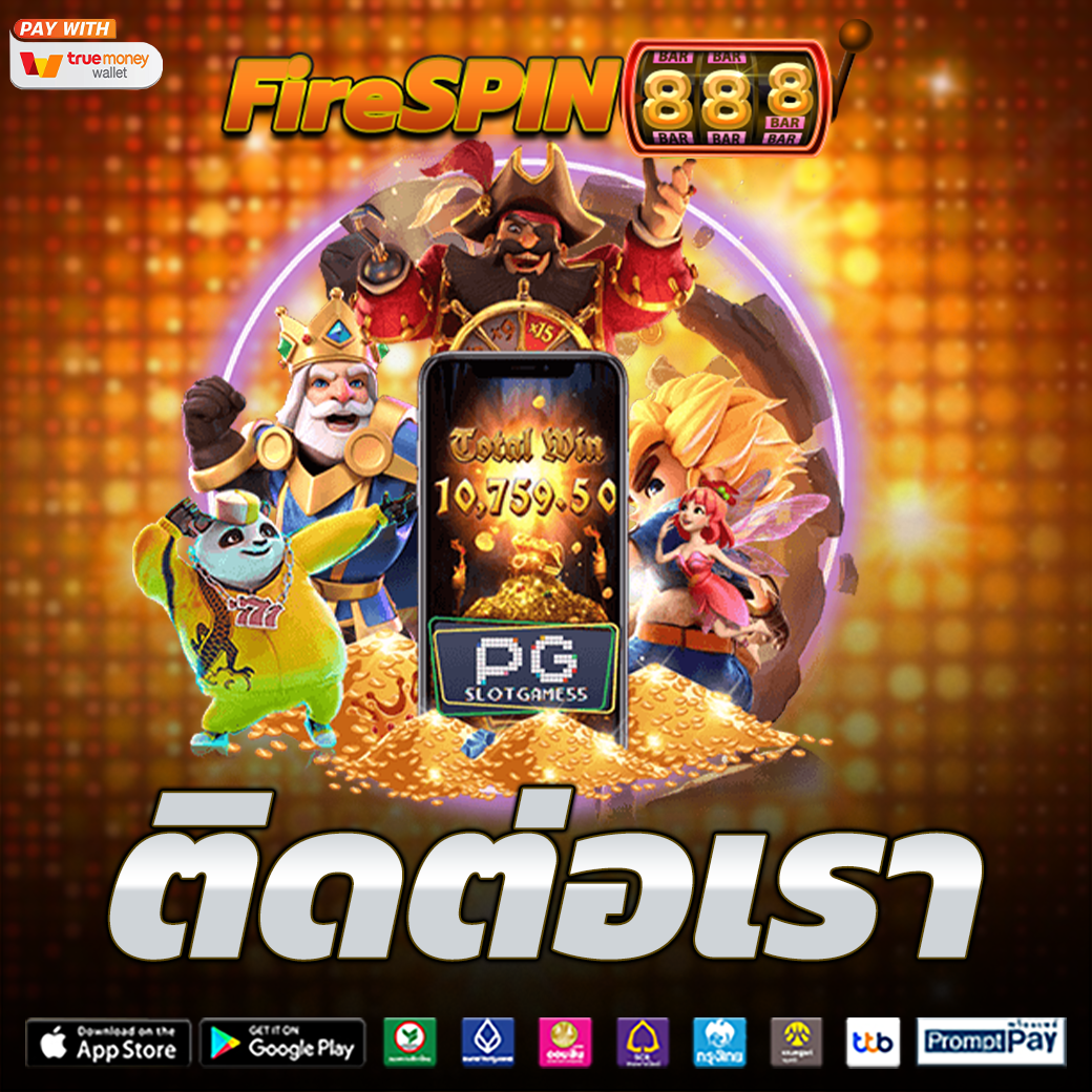 สล็อต888เว็บตรง สามารถติดต่อเราได้ตลอด 24 ชม. ตอบไวทันใจวัยรุ่นแน่นอน